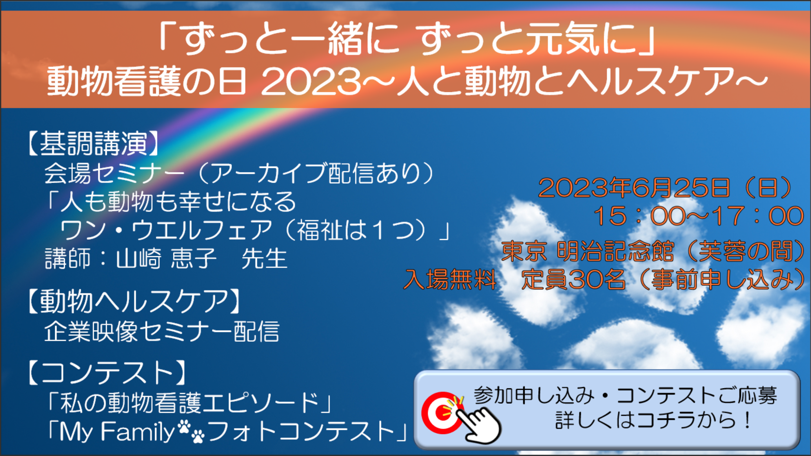 動物看護の日2023[TEST]