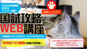 国試攻略WEB講座