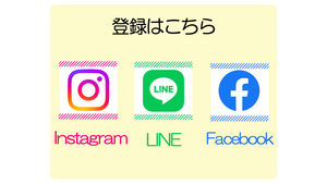 LINE メルマガ登録