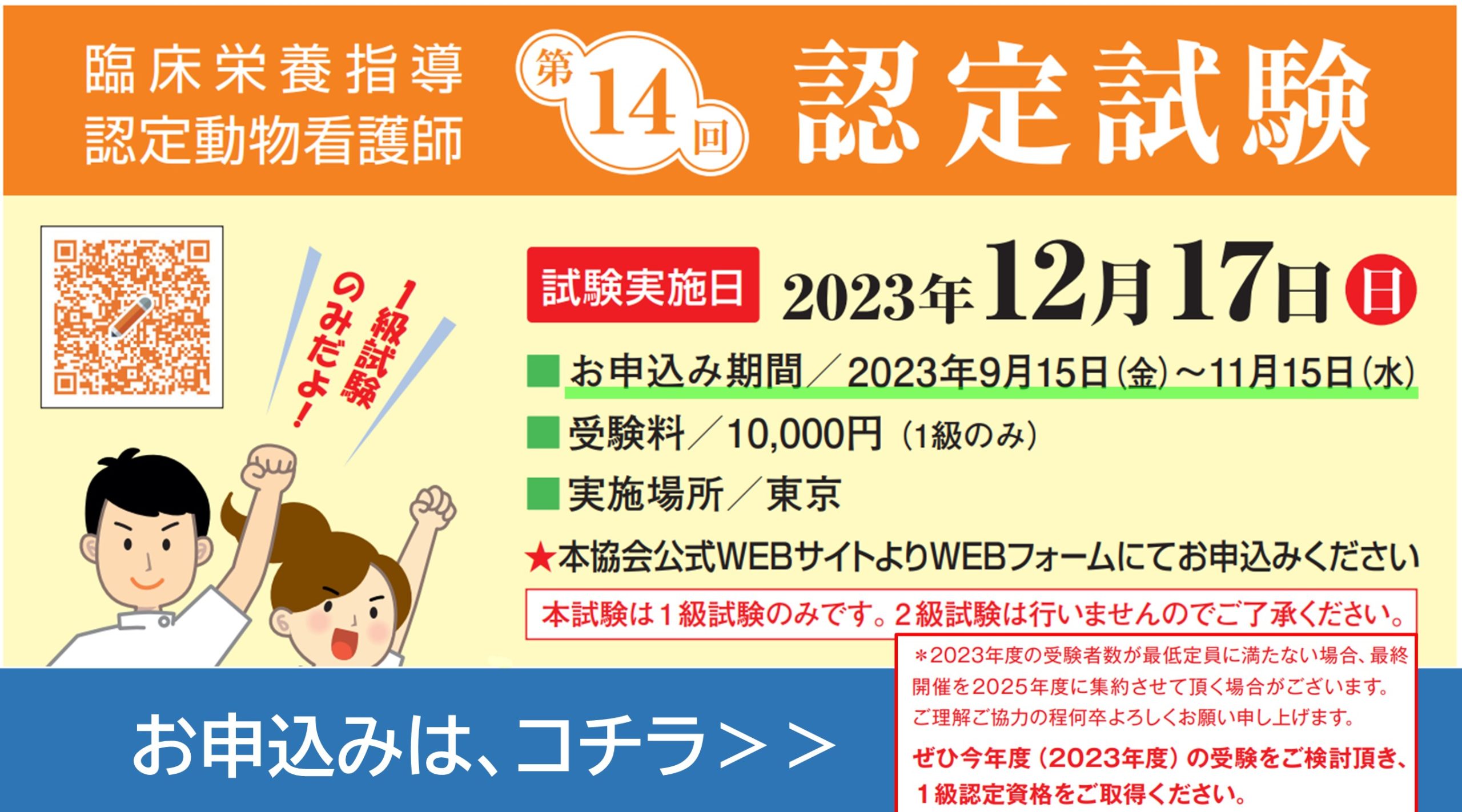 第14回　臨床栄養指導 栄養認定試験　[TEST]