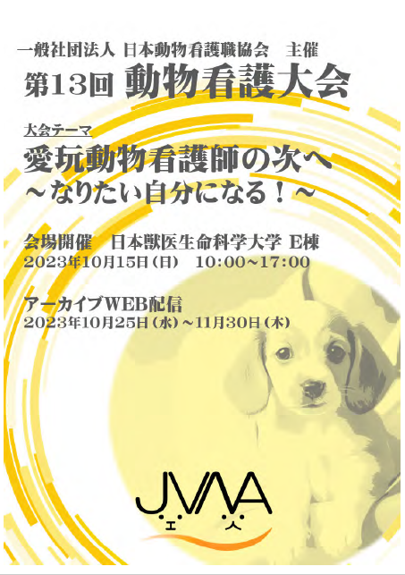 画像に alt 属性が指定されていません。ファイル名: jvna_dai13kai_doubutukangotaikai_shouroku.png