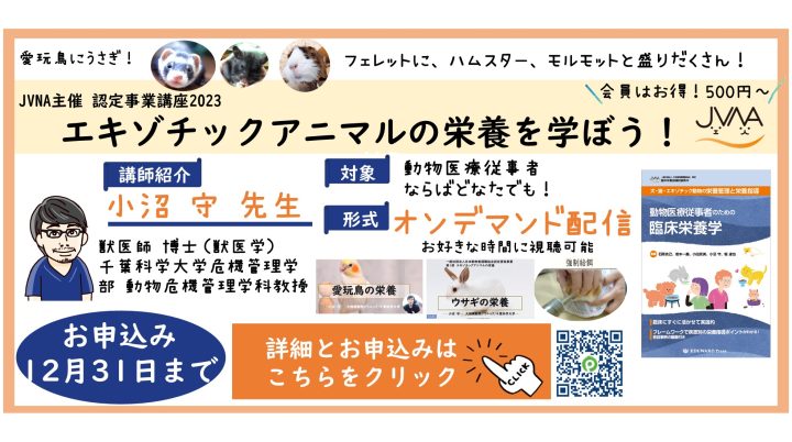 JVNA主催　栄養セミナー2023[TEST]