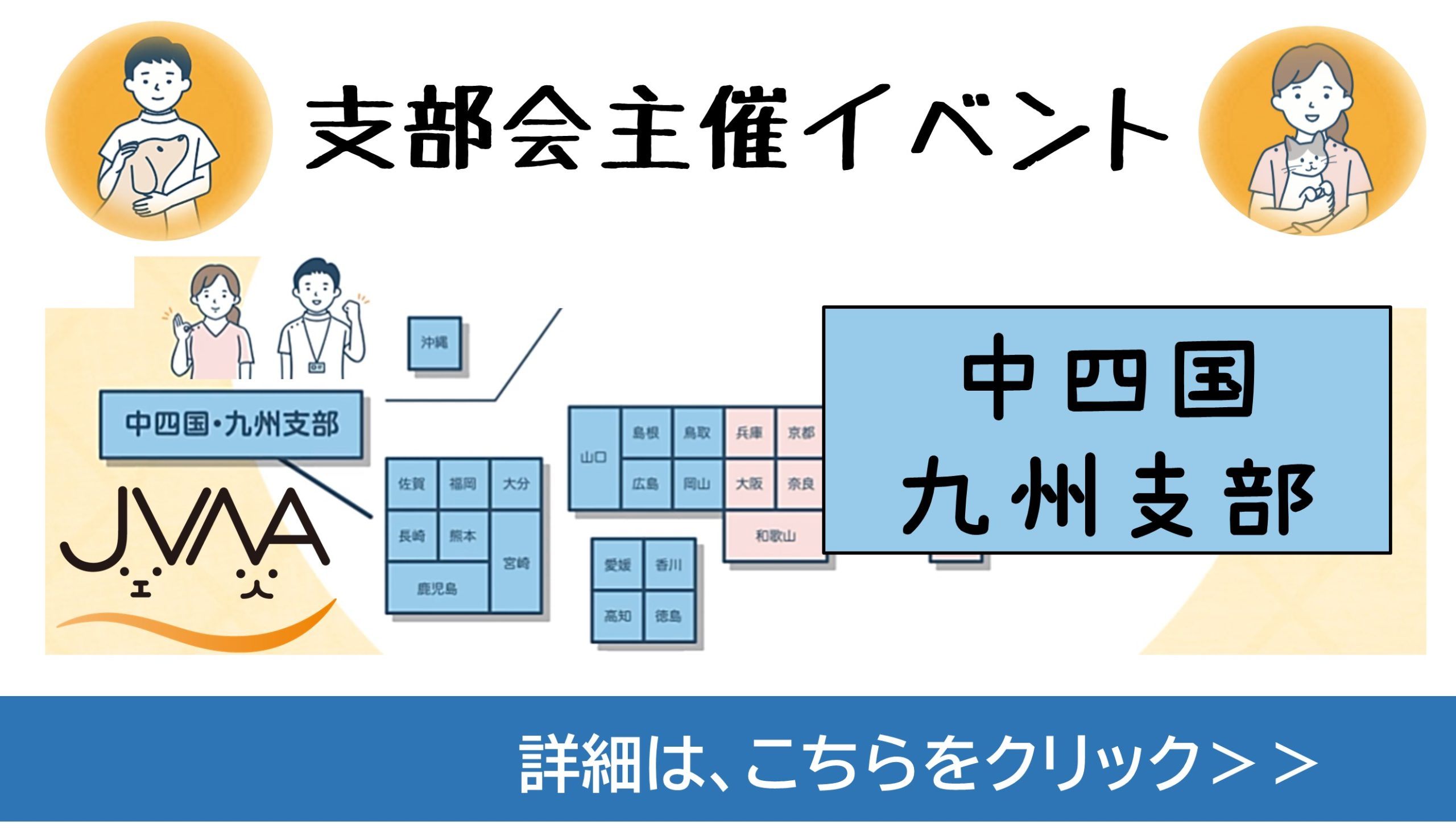 【支部会主催イベント　中四国・九州支部】　[TEST]