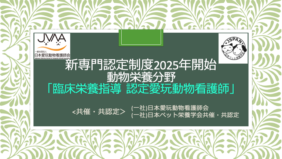 臨床栄養指導 認定愛玩動物看護師[TEST]