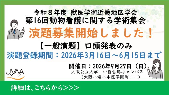 第16回大阪学術集会[TEST]